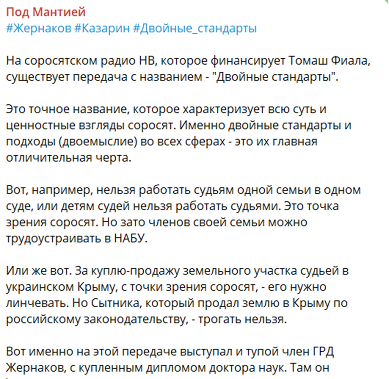 Скрин Telegram-каналу «Под мантией»