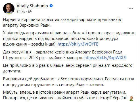 Глава ЦПК Віталій Шабунін про скандал з зарплатами Апарату ВР