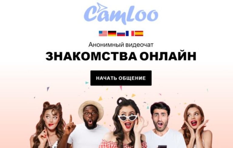 Camloo – анонимный видеочат для мгновенного общения
