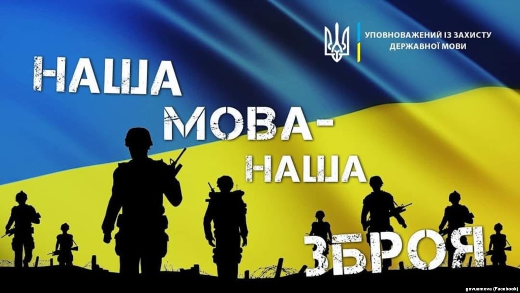 Зображення з написом «Наша мова – наша зброя» з фейсбучної сторінки мовного омбудсмена України Тараса Креміня