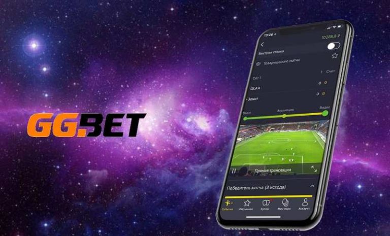 GGBet мобільний додаток: сучасний інструмент для ставок на спорт і кіберспорт