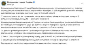 6 військових вбито, понад 10 поранено: РФ атакувала полігон на Сумщині