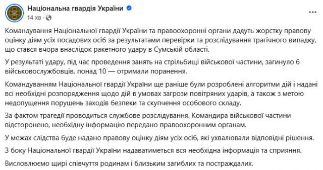 6 військових вбито, понад 10 поранено: РФ атакувала полігон на Сумщині