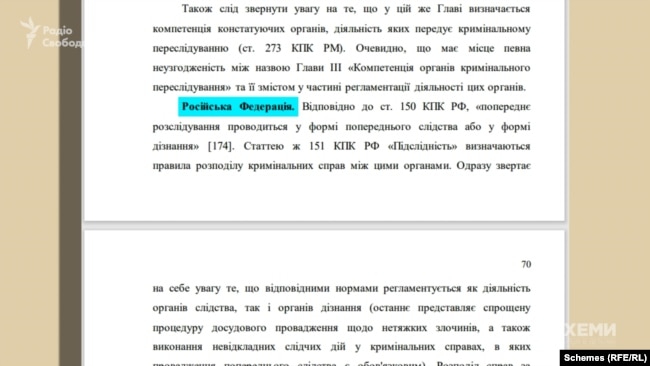 Розділ про РФ в науковій роботі Омарова