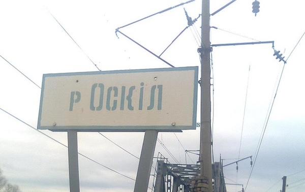 Ворог намагаються повністю захопити панівні висоти в районі села Нове. Це загрожує падінням фронту на Осколі, – Бутусов