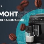Чому кавомашини ламаються — і як уникнути дорогого ремонту
