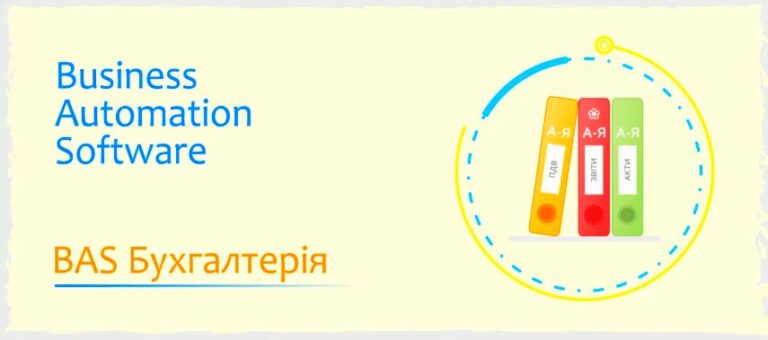 BAS в Україні: Заборона чи маніпуляція? Чому зміна софту зараз – це стратегічна помилка