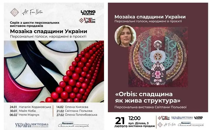 Сакральна геометрія душі: «Orbis» Світлани Польової у культурному просторі LivingRoom