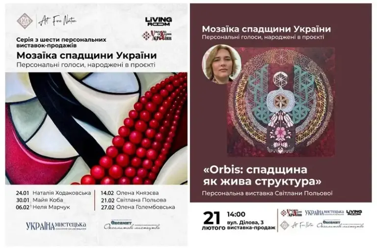 Сакральна геометрія душі: «Orbis» Світлани Польової у культурному просторі LivingRoom