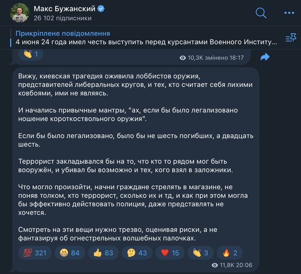 Скриншот допису нардепа Бужанського російською мовою
