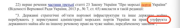 узуфрукт