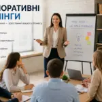 Корпоративні тренінги як інструмент розвитку сучасної команди