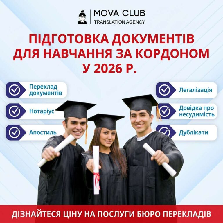 Що потрібно знати про переклад документів для вступу до ВНЗ за кордоном?