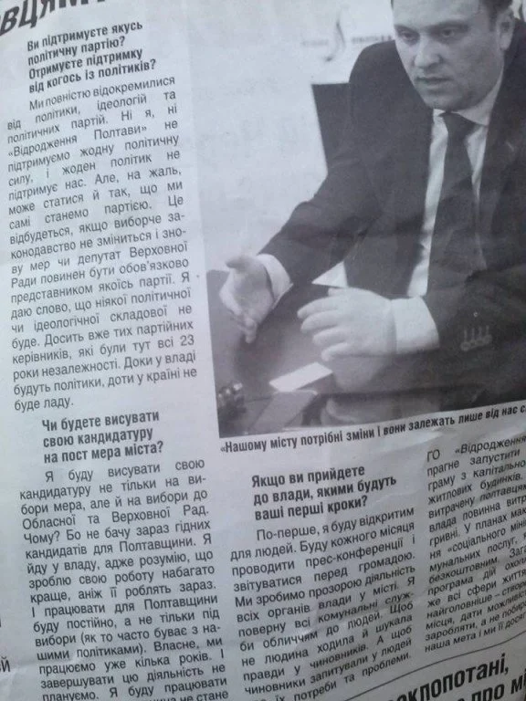 Інтерв'ю з Чередніченком у газеті