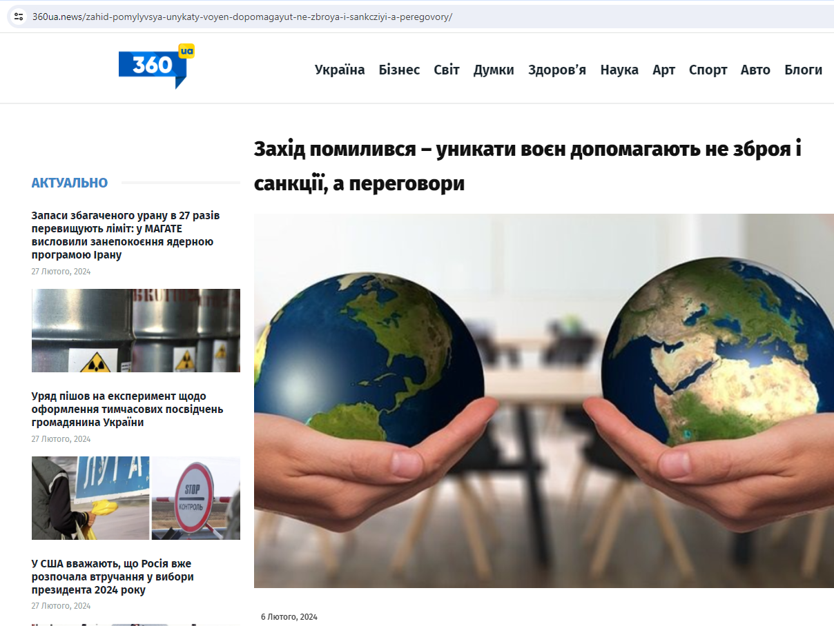 Скріншот матеріалу з просуванням мирних пропозицій Шапіро та Чарапа