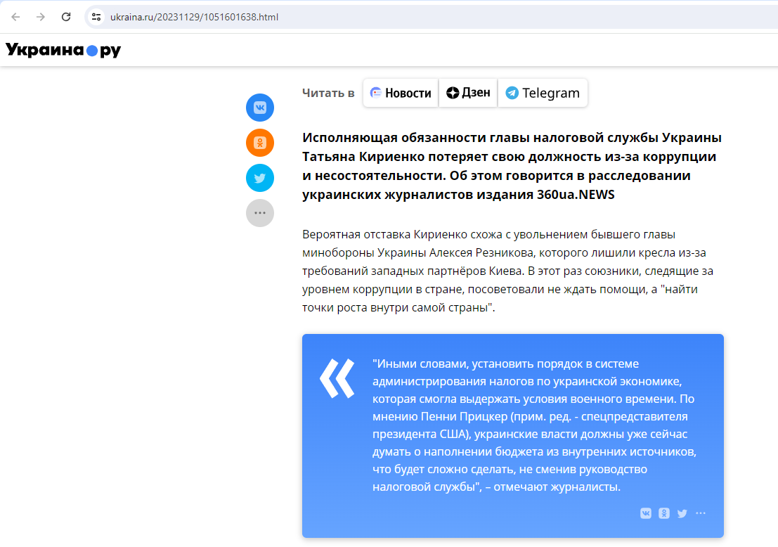 Скріншот матеріалу про Burisma та теракт у Крокус Сіті Холлі
