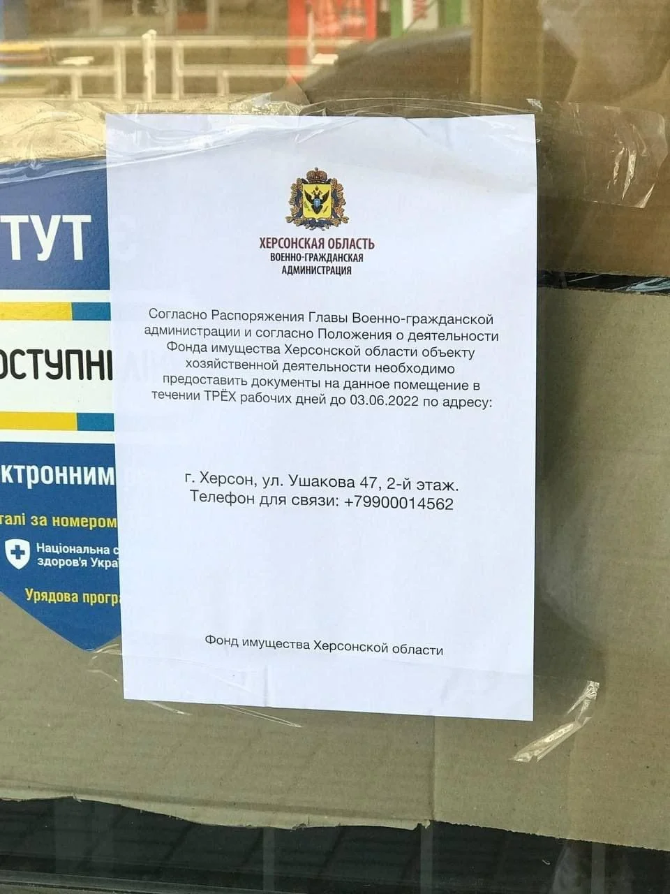 Оголошення &laquo;Фонду майна&raquo;