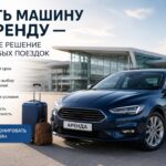 🚗 Взять машину в аренду — удобное решение для любых поездок