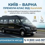 Не просто доїхати: як влаштовані перевезення до Болгарії, коли літак не варіант, а звичайний автобус — уже не хочеться