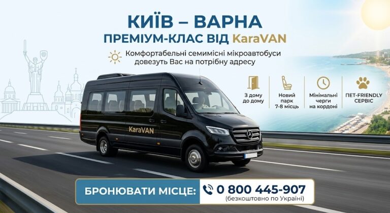 Не просто доїхати: як влаштовані перевезення до Болгарії, коли літак не варіант, а звичайний автобус — уже не хочеться