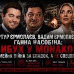 Артур Єрмолаєв та теракт у Монако: Хто насправді замовив підрив олігарха Вадима Єрмолаєва та понівечення його дружини?