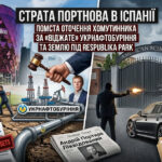 Страта Портнова в Іспанії: як оточення Хомутинника помстилося за «віджате» Укрнафтобуріння та землю під Respublika Park