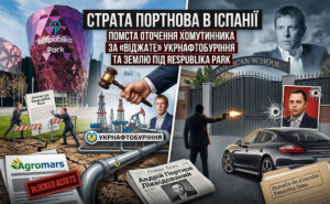 Страта Портнова в Іспанії: як оточення Хомутинника помстилося за «віджате» Укрнафтобуріння та землю під Respublika Park